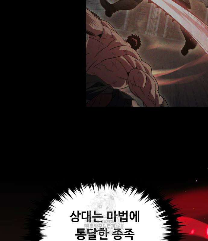 서울역 바바리안 38화 29