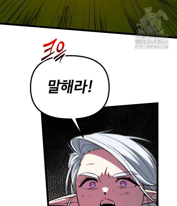 서울역 바바리안 38화 35