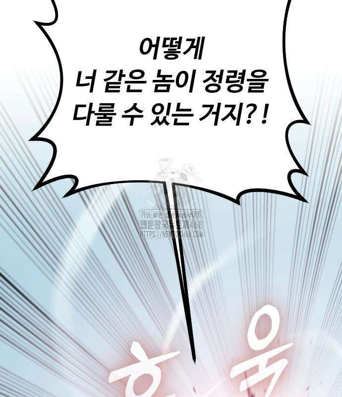 서울역 바바리안 38화 37