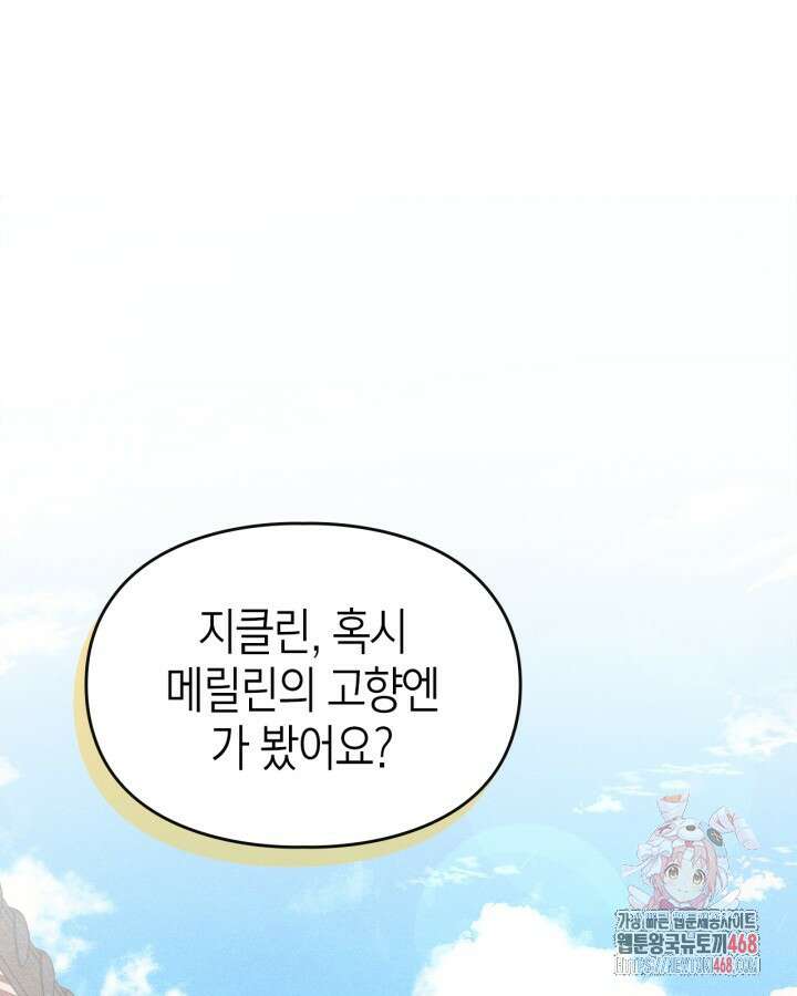 먼치킨 길들이기 35화 1