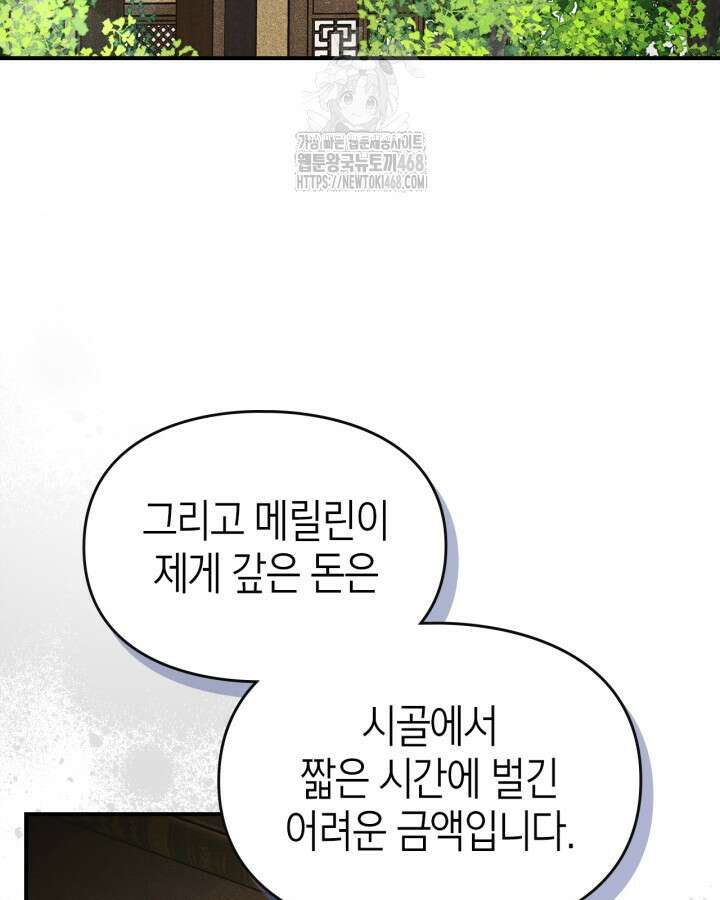 먼치킨 길들이기 35화 3
