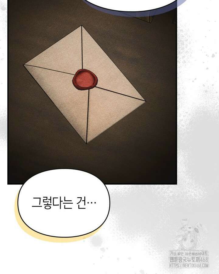 먼치킨 길들이기 35화 4