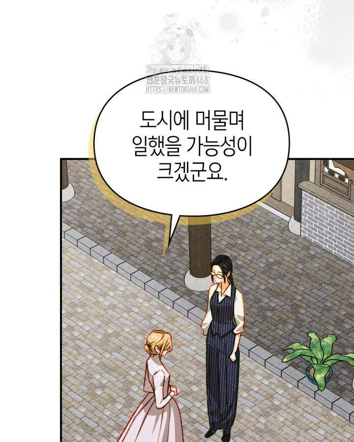 먼치킨 길들이기 35화 5