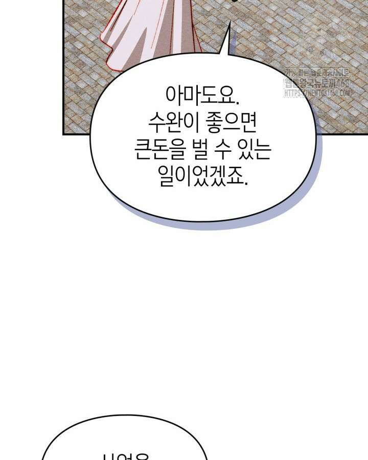 먼치킨 길들이기 35화 6