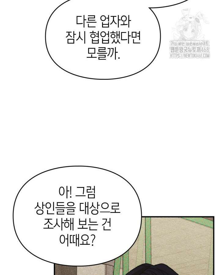 먼치킨 길들이기 35화 8