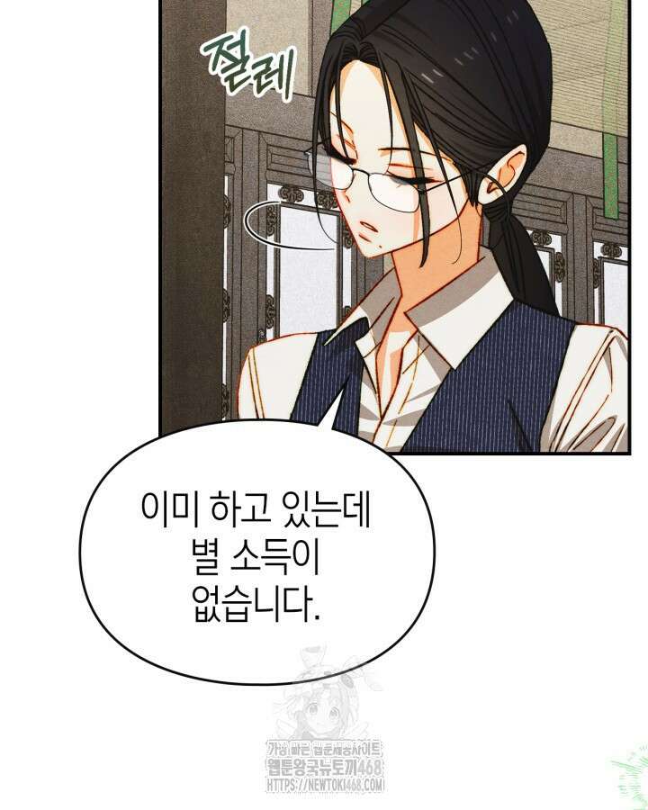 먼치킨 길들이기 35화 9