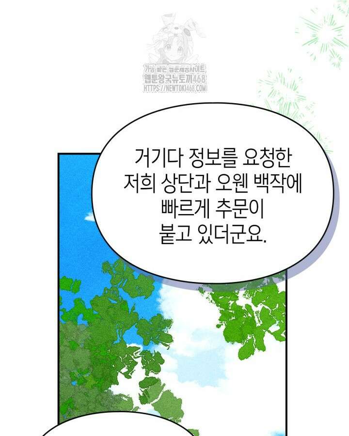 먼치킨 길들이기 35화 10