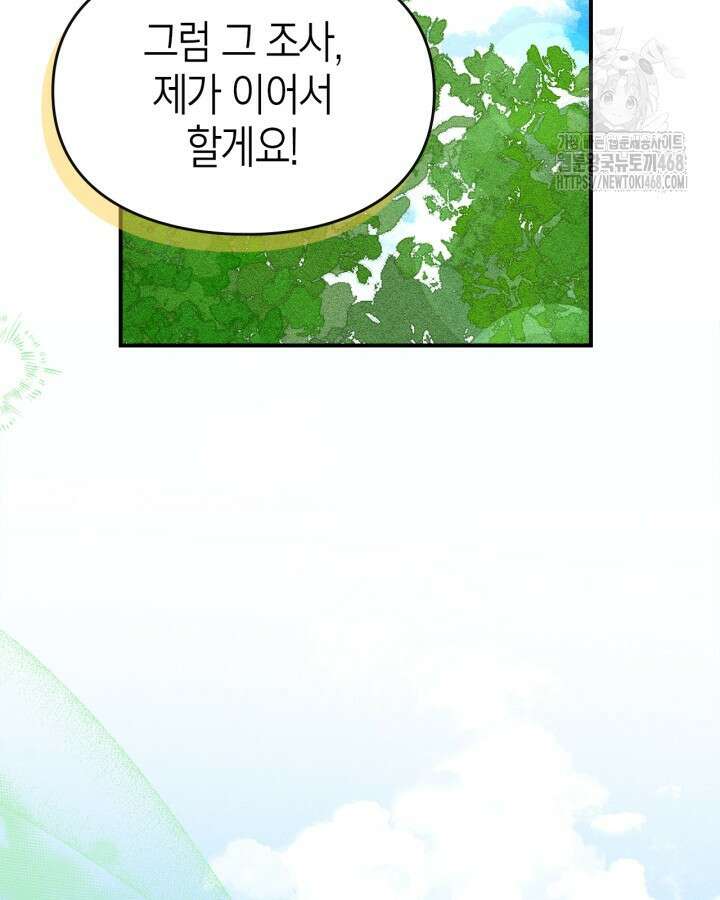 먼치킨 길들이기 35화 11