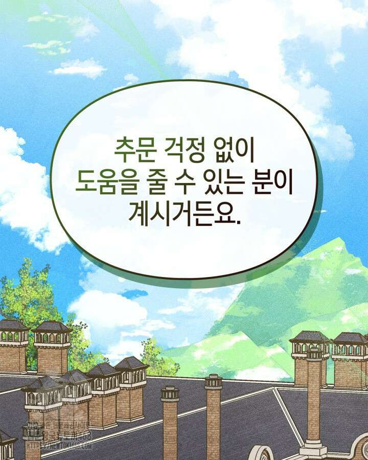 먼치킨 길들이기 35화 12