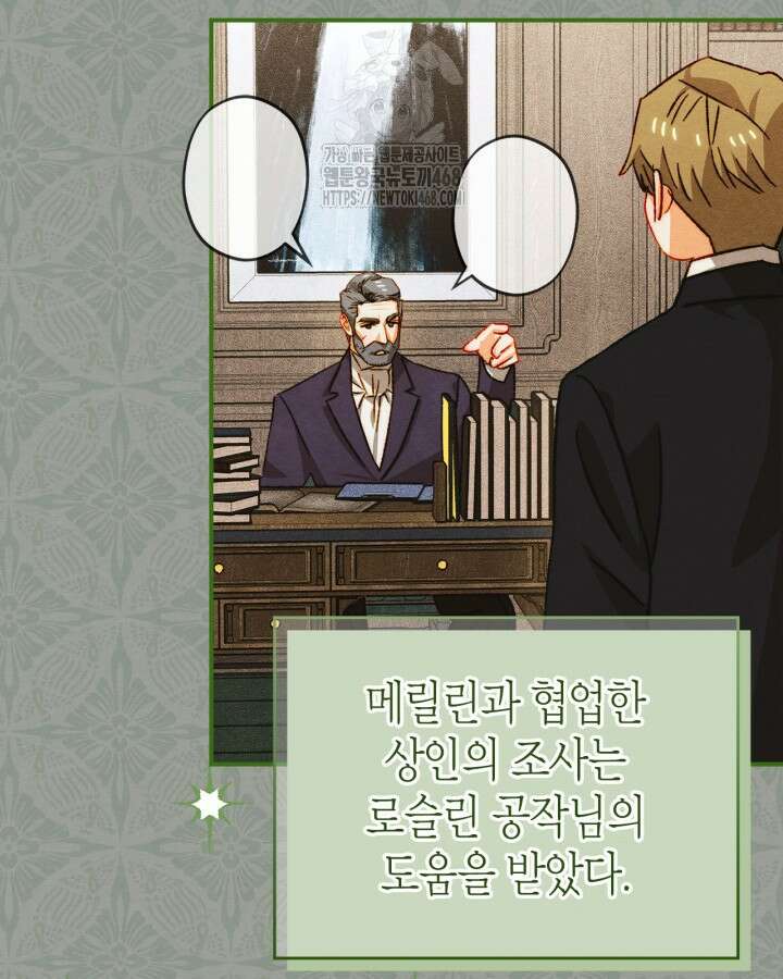 먼치킨 길들이기 35화 18