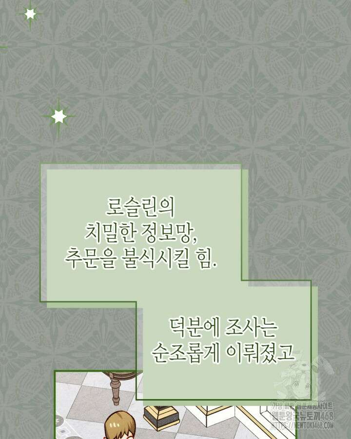 먼치킨 길들이기 35화 19
