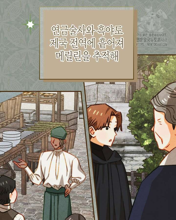 먼치킨 길들이기 35화 21