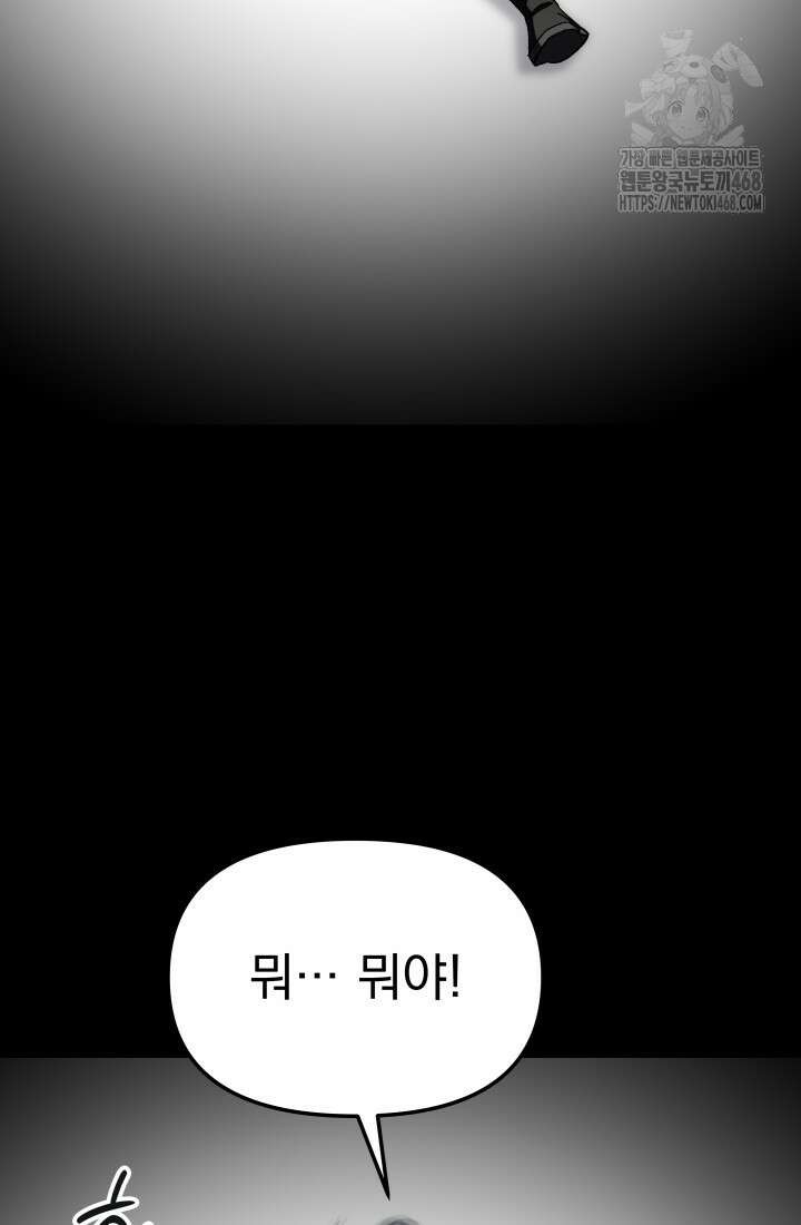 마교일진 27화 3