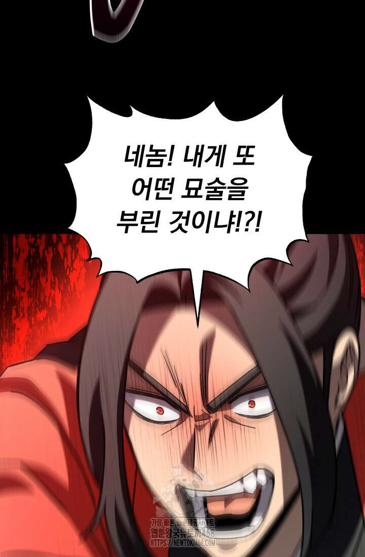 마교일진 27화 14