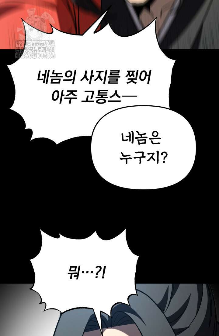 마교일진 27화 15