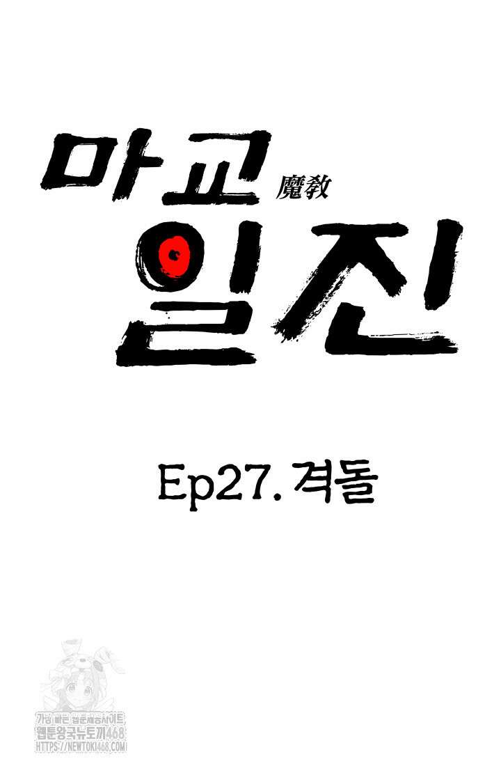마교일진 27화 25