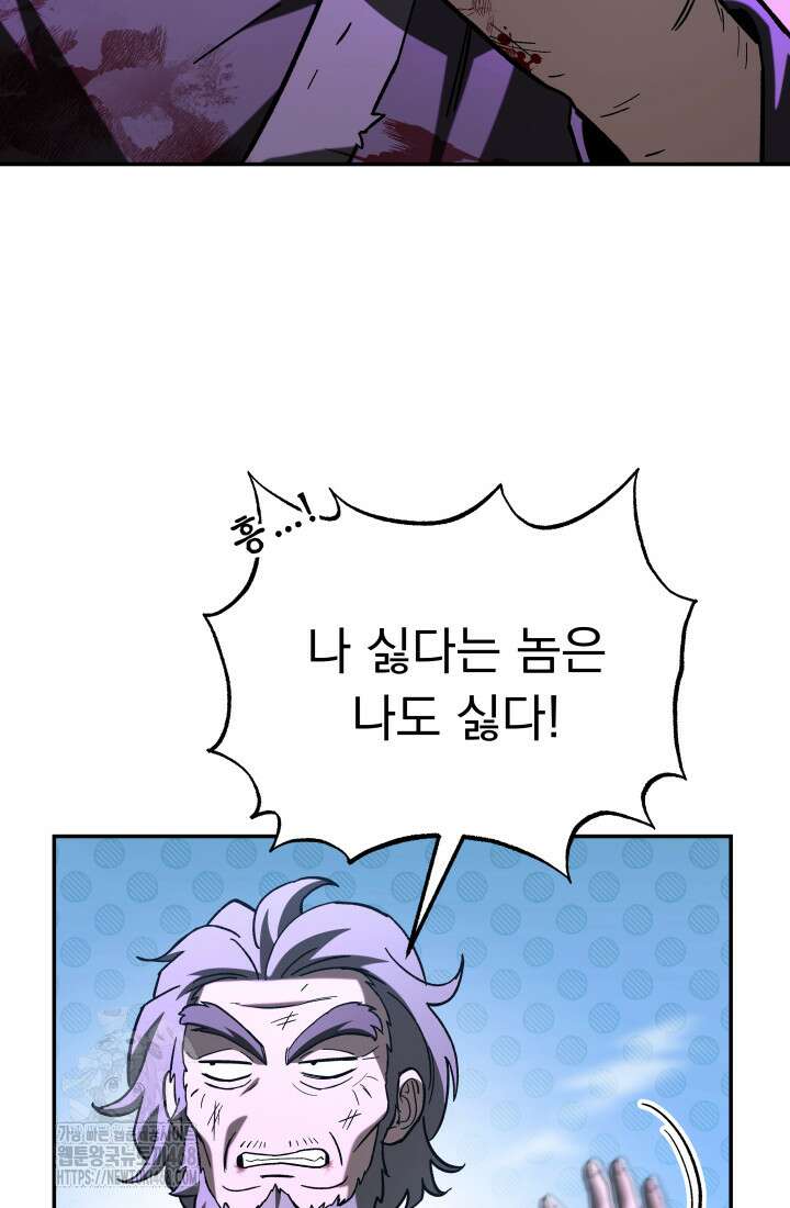 마교일진 27화 29