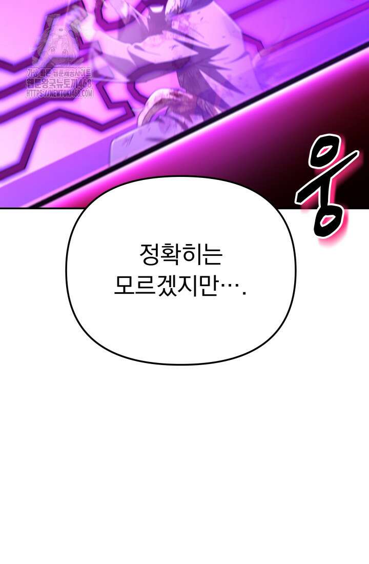 마교일진 27화 37