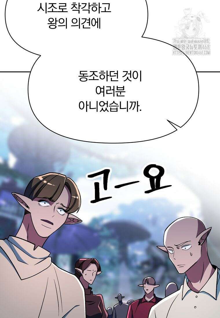 회귀로 초월하는 대마도사 154화 4