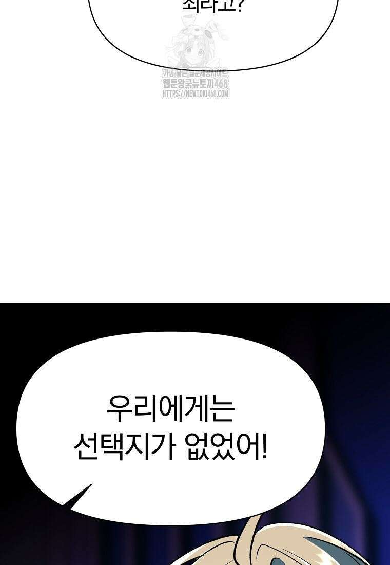 회귀로 초월하는 대마도사 154화 6