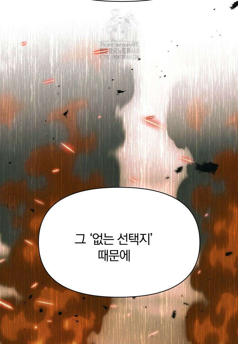 회귀로 초월하는 대마도사 154화 8