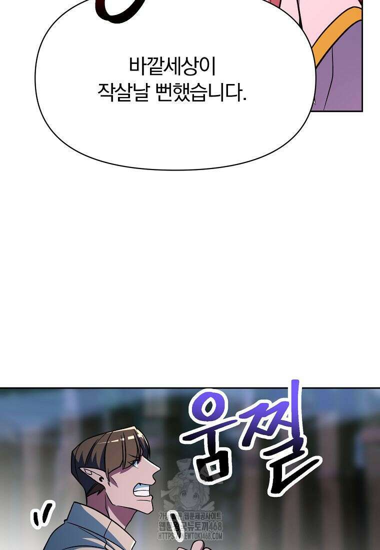 회귀로 초월하는 대마도사 154화 12