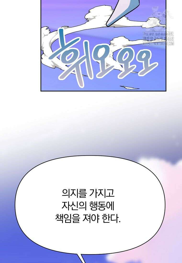 회귀로 초월하는 대마도사 154화 15