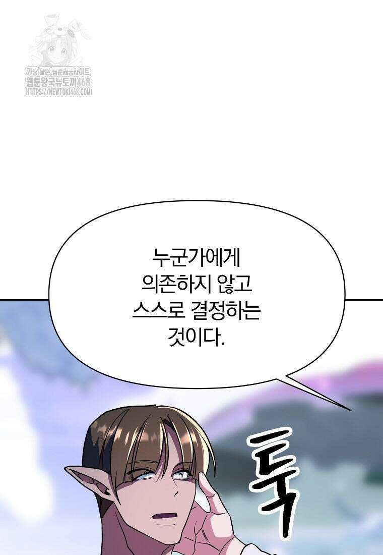 회귀로 초월하는 대마도사 154화 17
