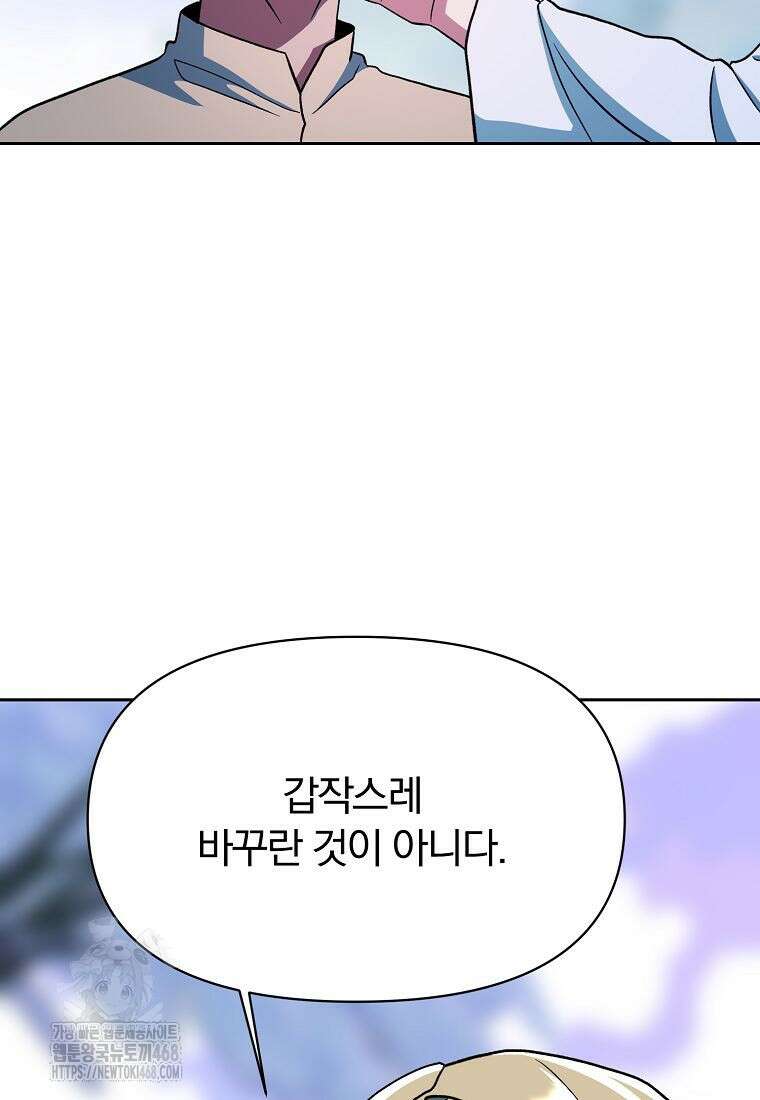 회귀로 초월하는 대마도사 154화 18