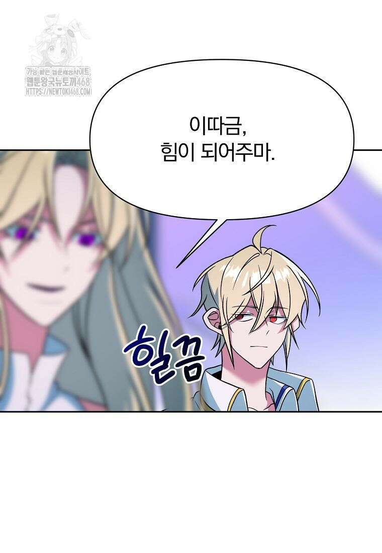회귀로 초월하는 대마도사 154화 21