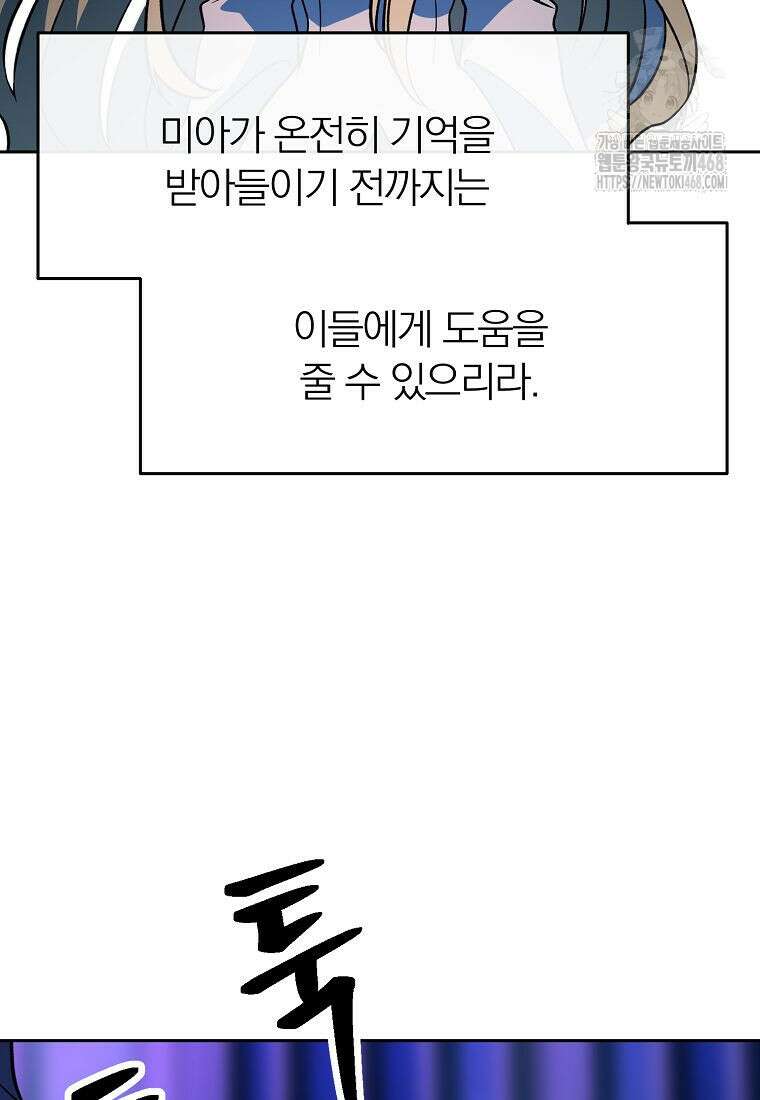 회귀로 초월하는 대마도사 154화 25