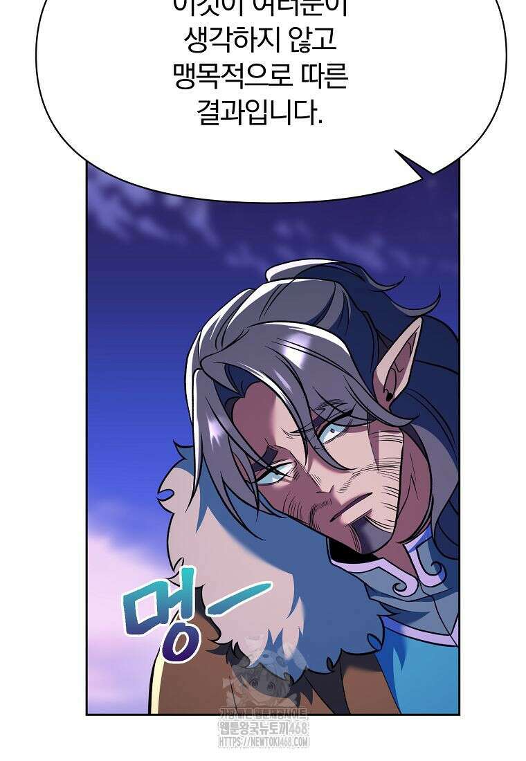 회귀로 초월하는 대마도사 154화 28