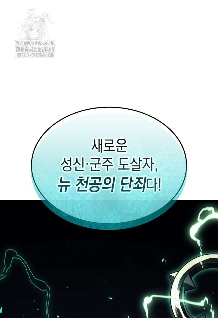 재앙급 영웅님이 귀환하셨다 130화 6
