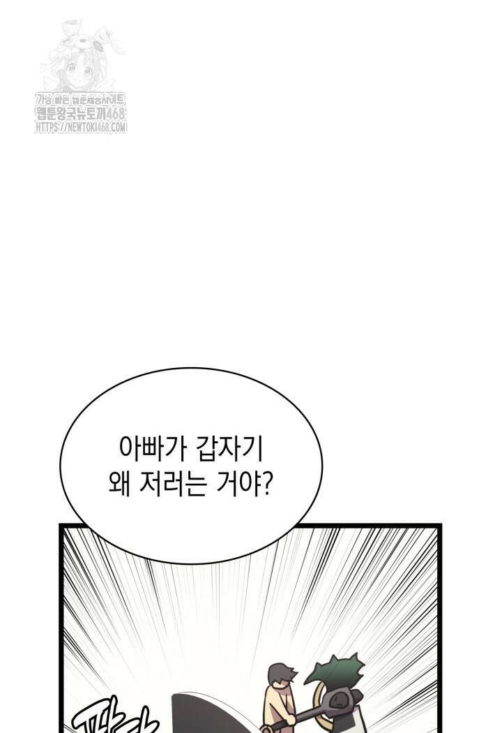 재앙급 영웅님이 귀환하셨다 130화 34
