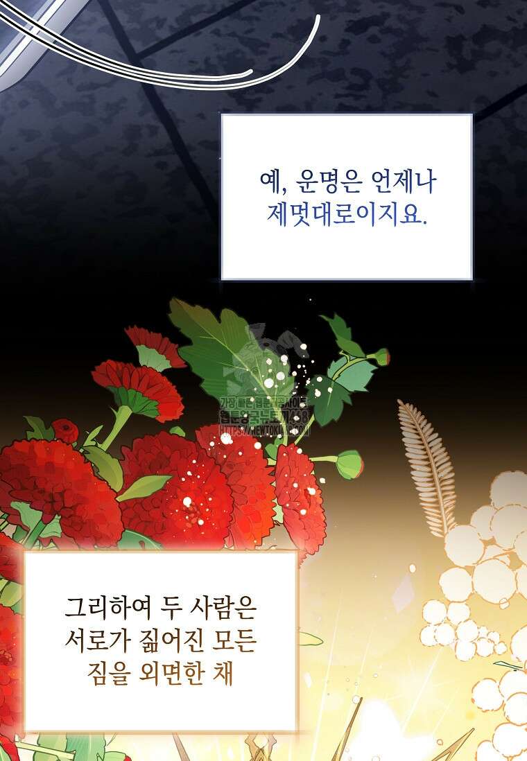 결혼 계약을 연장하는 방법 [19세 완전판] 외전 10화 15