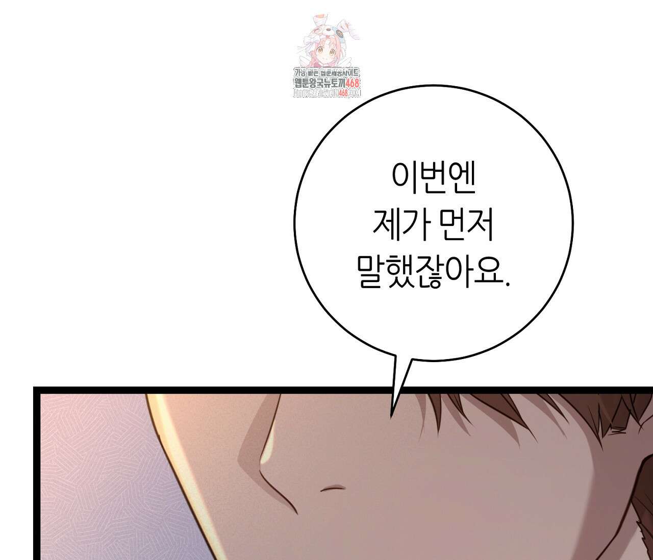 테소로 오브 더 가이드 17화 1