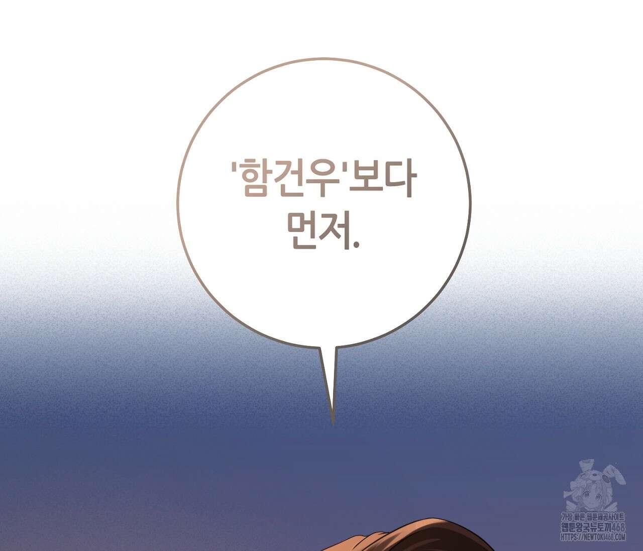 테소로 오브 더 가이드 17화 3