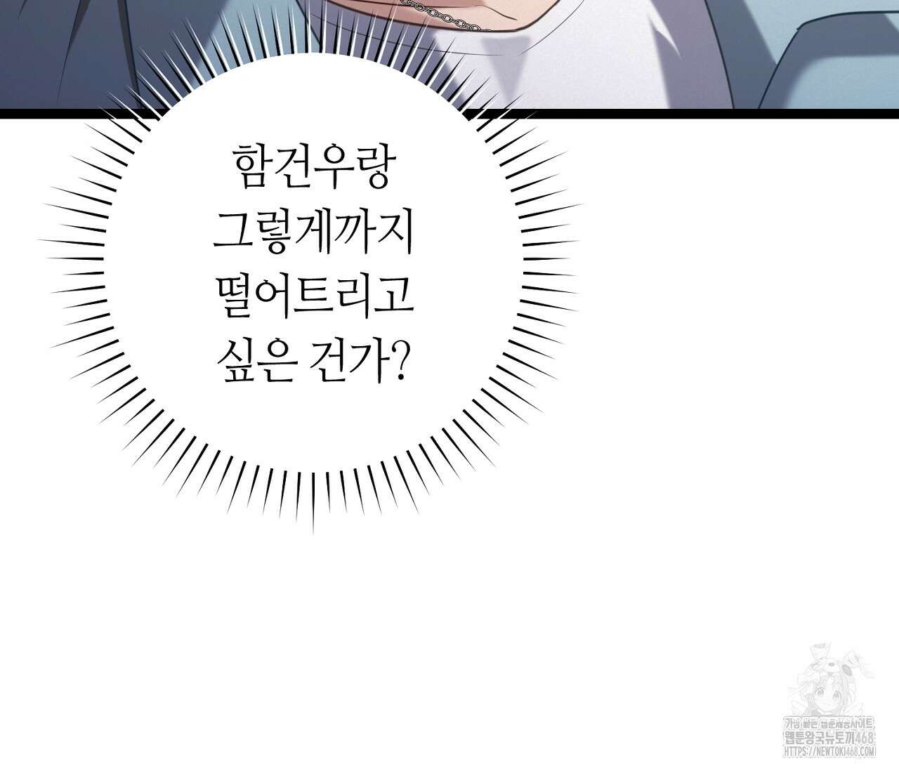 테소로 오브 더 가이드 17화 12