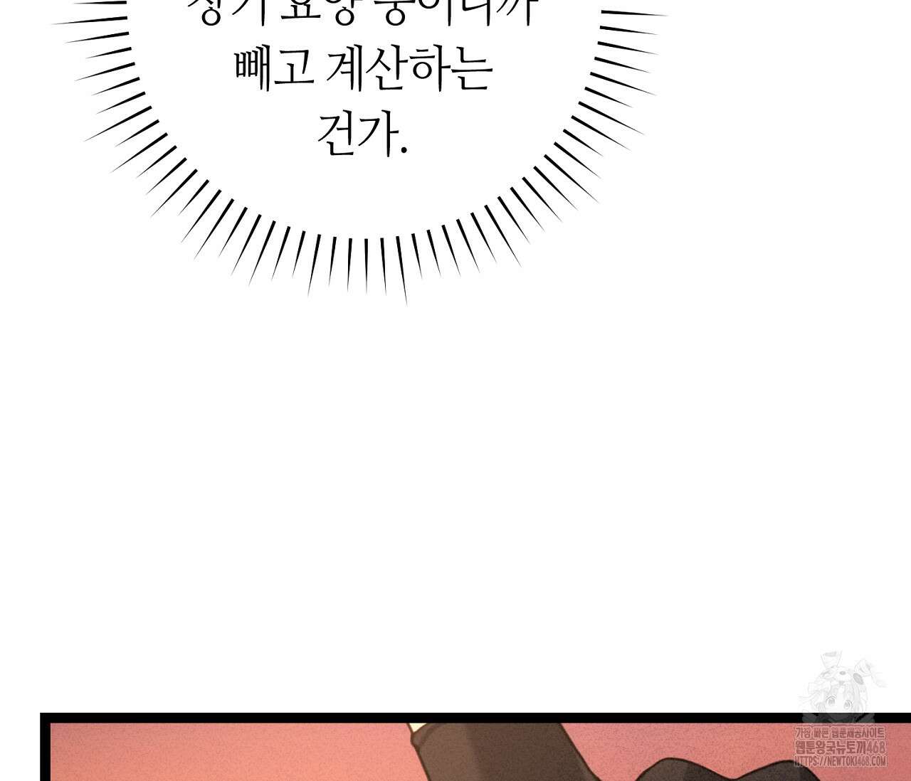 테소로 오브 더 가이드 17화 29