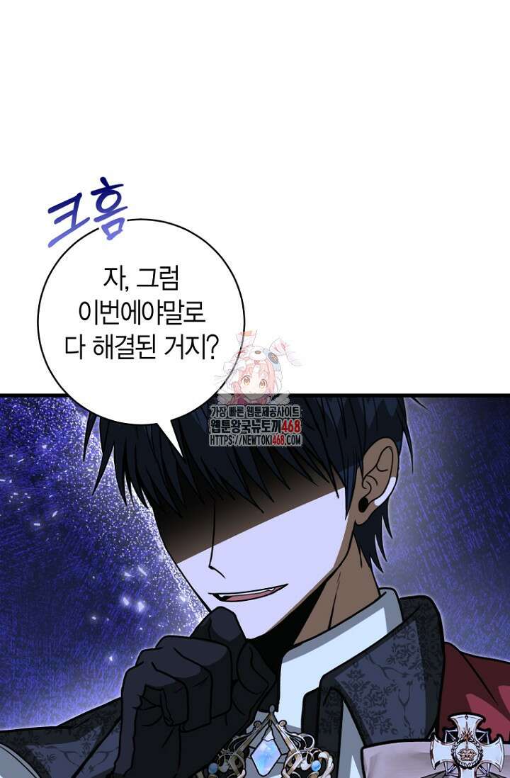 사랑이 아닌 은퇴를 51화 1