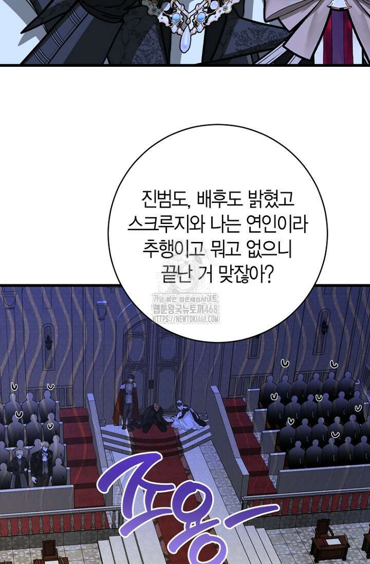 사랑이 아닌 은퇴를 51화 2