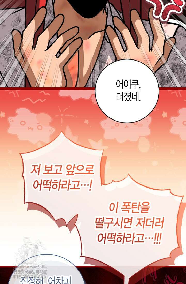 사랑이 아닌 은퇴를 51화 6