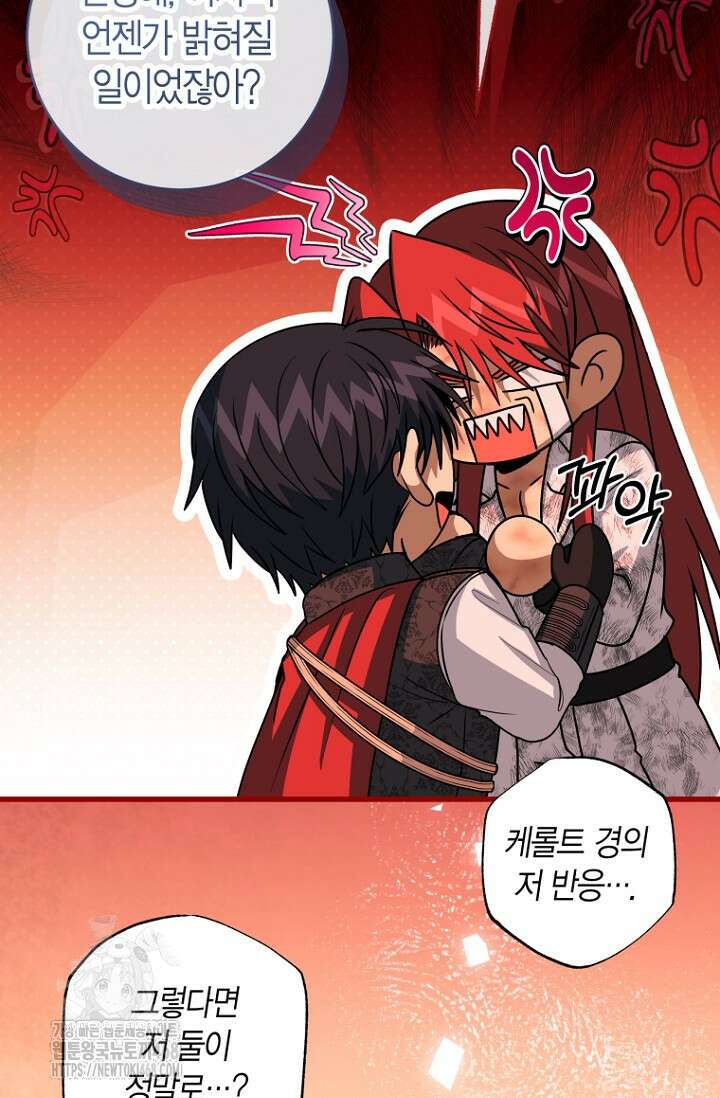 사랑이 아닌 은퇴를 51화 7