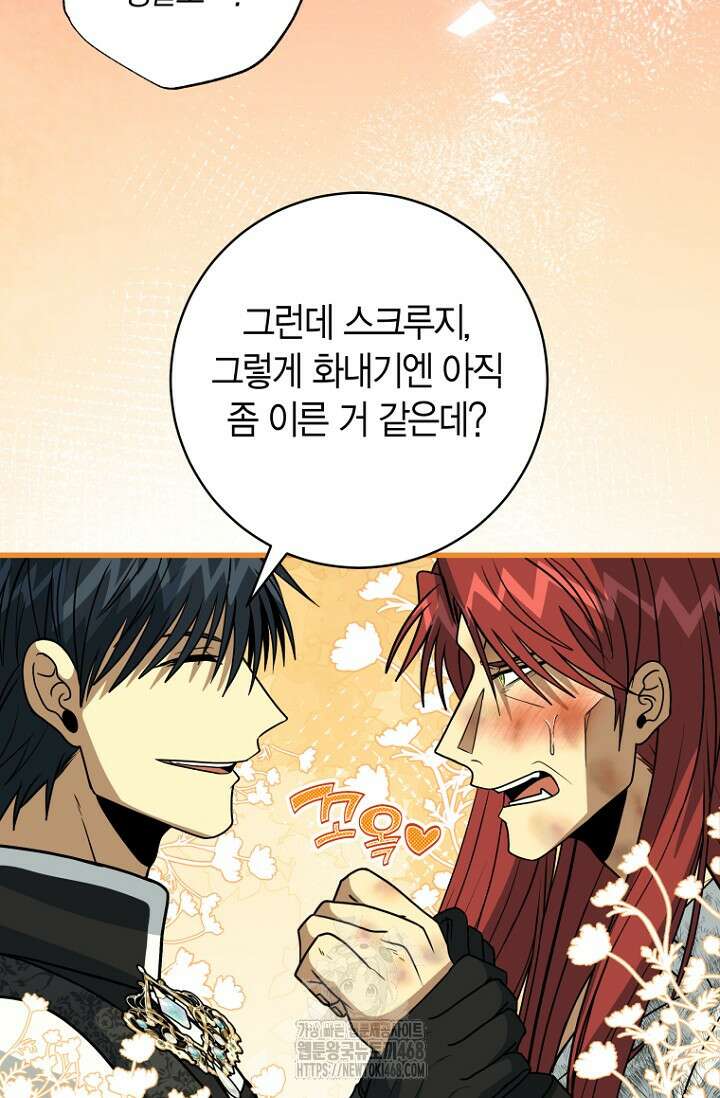 사랑이 아닌 은퇴를 51화 8