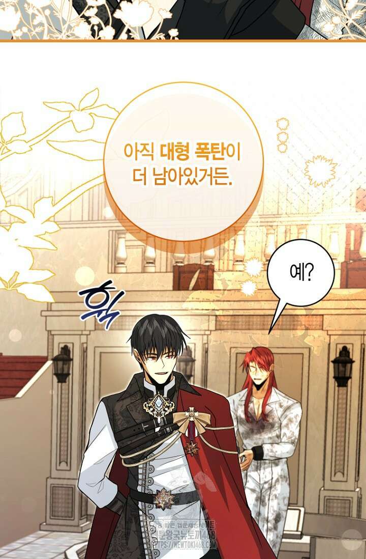 사랑이 아닌 은퇴를 51화 9