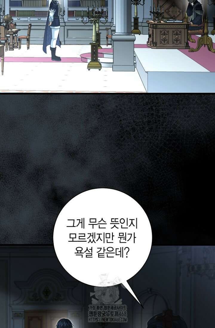 사랑이 아닌 은퇴를 51화 25