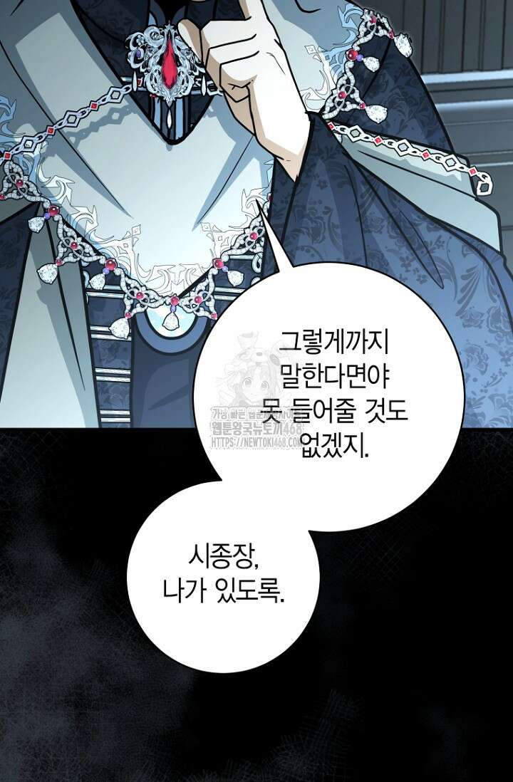 사랑이 아닌 은퇴를 51화 29