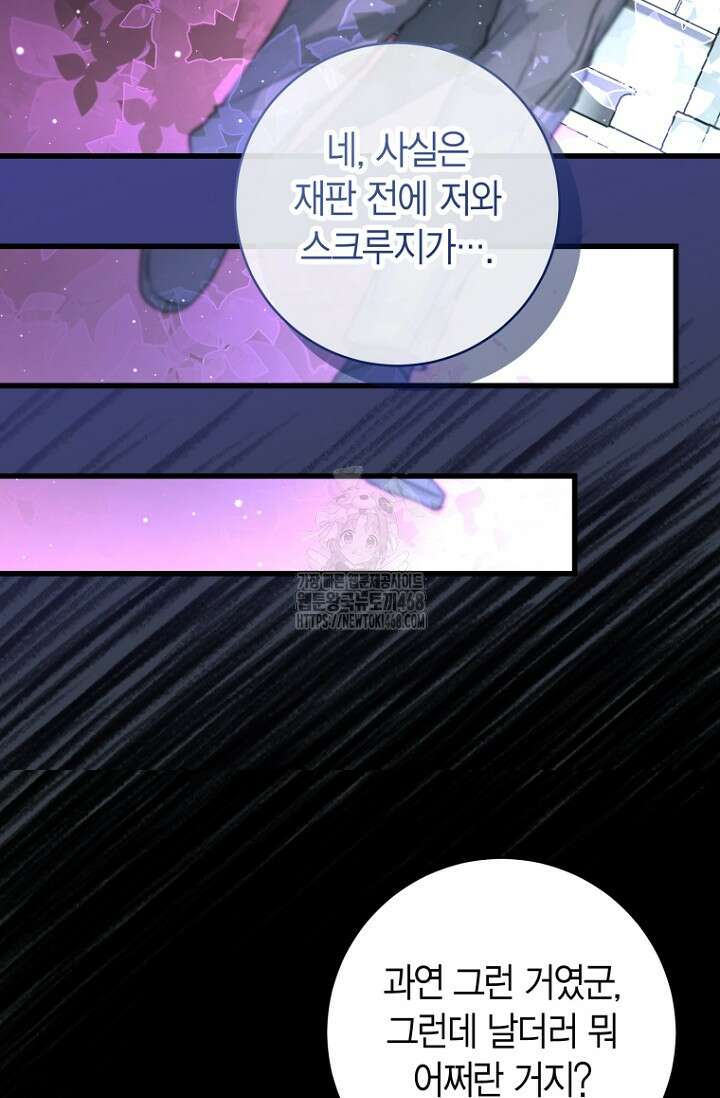 사랑이 아닌 은퇴를 51화 33