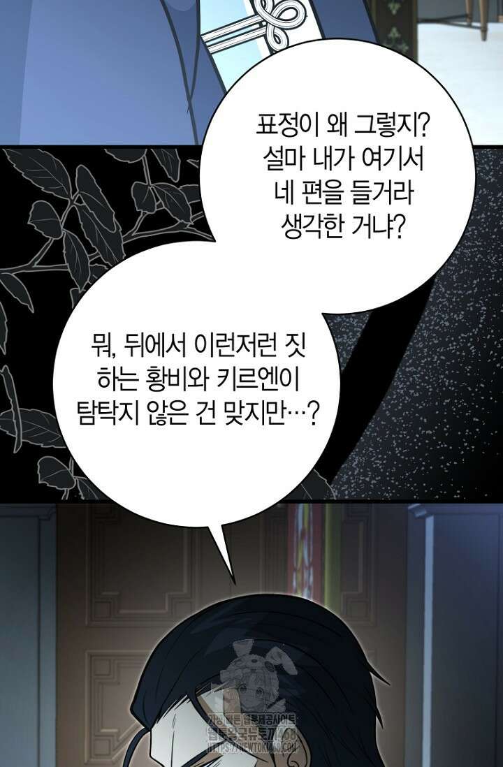 사랑이 아닌 은퇴를 51화 35