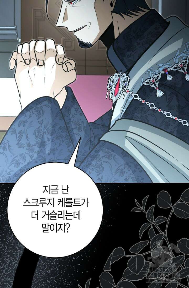 사랑이 아닌 은퇴를 51화 36